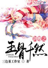 剑魄之玉骨千然