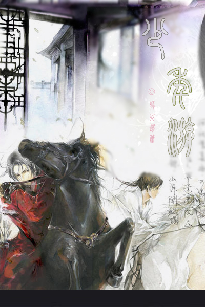 终不似 少年游
