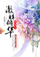 傲朝王:澈眸倾华