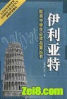 伊利亚特