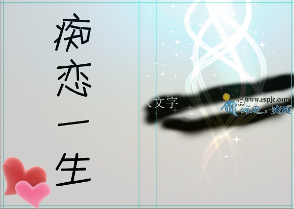 痴恋一生