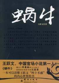 蜗牛
