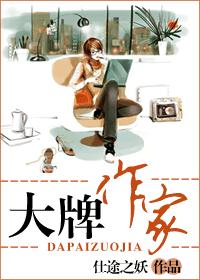 重生之大牌作家