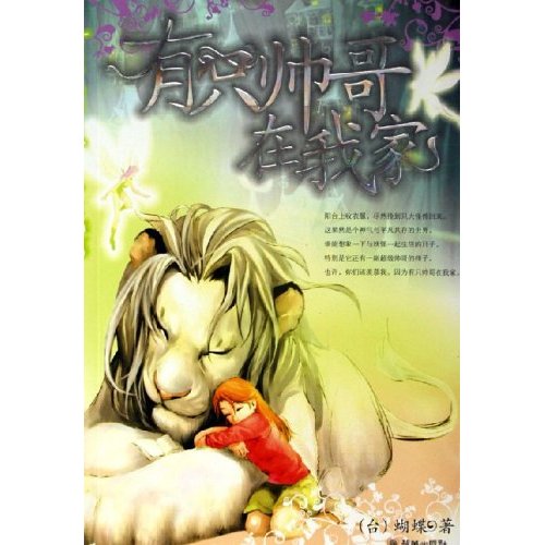 上邪之有只帅哥在我家(全)
