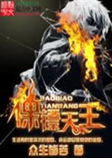 保镖天王