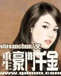 重生之豪门千金(千金归来)