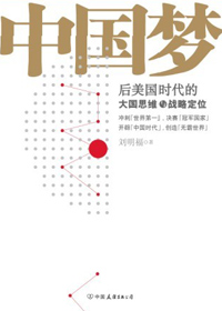 中国梦