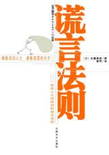 谎言法则