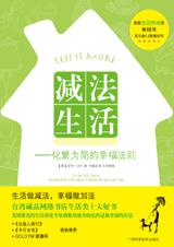 减法生活