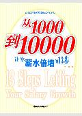 从1000到10000