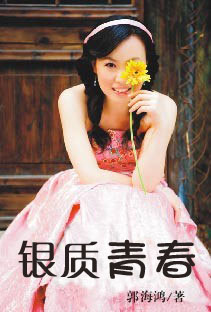 再婚女律师遗爱深圳:银质青春