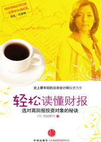 轻松读懂财报