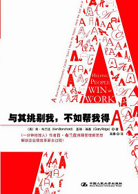 与其挑剔我,不如帮我得A