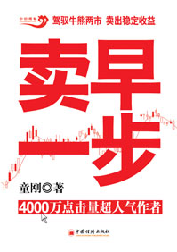 卖早一步