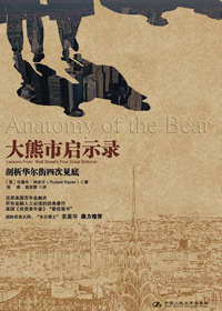 大熊市启示录