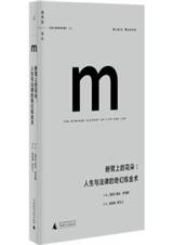 断臂上的花朵:人生与法律的奇幻炼金术