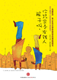孩子啊,你将会是有钱人