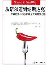 从诺尔道到纳斯达克