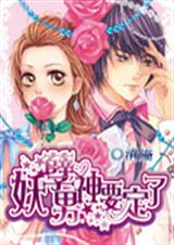 妖孽男神要定了
