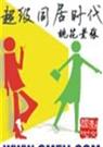 超级同居时代(全)