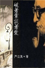 破着案谈着爱