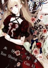 血殇:女王之殇