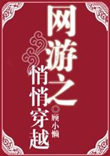 网游之悄悄穿越