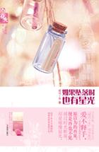 如果坠落时也有星光