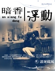 暗香腐