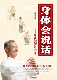 身体会说话
