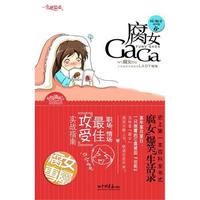 腐女GAGA by(书版完结+番外)