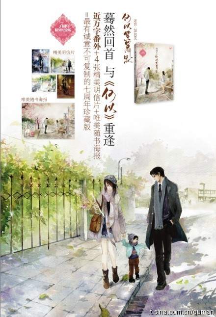 何以笙箫默 经典收藏版 2010新番