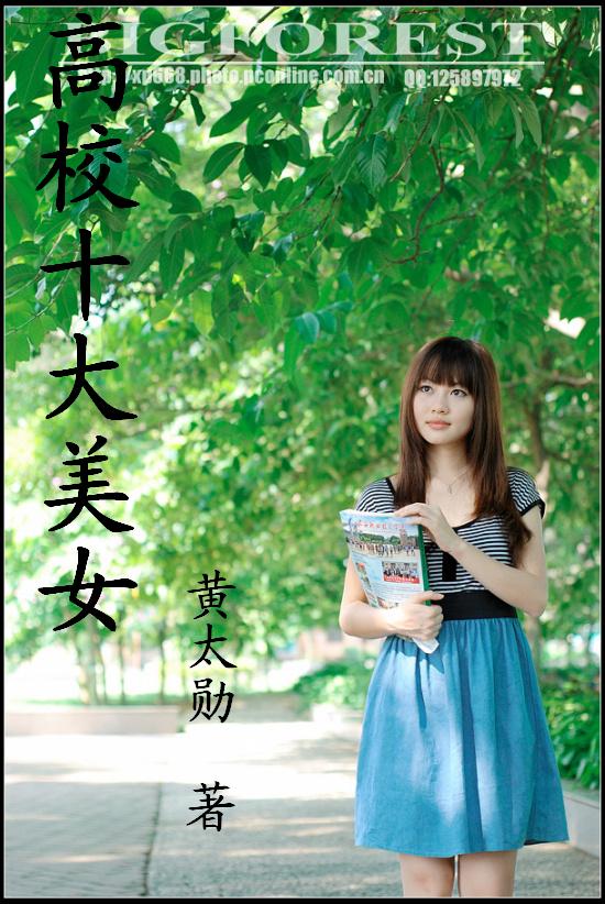高校十大美女