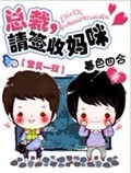 宝贝一双:警花妈咪不纯情