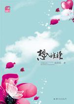 想入非非(现)