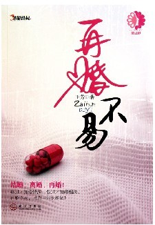 带着婆婆嫁入豪门:再婚不易(全本)