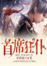 首席狂仆