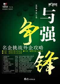 与强争锋