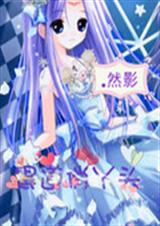 极道俏丫头