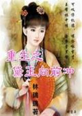 重生之黛玉向前冲