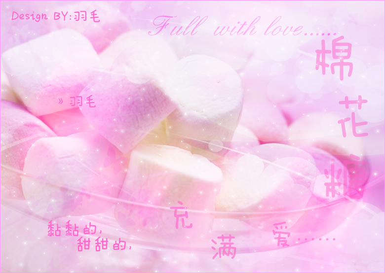 唯恋棉花糖