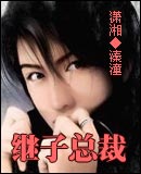 继子总裁