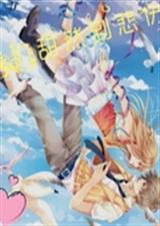 我们甜然到悲伤