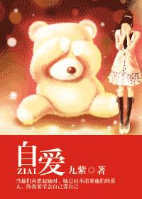 自爱