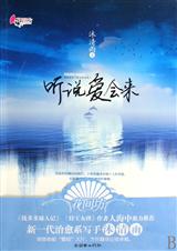 听说爱会来(网络原名眼泪的温度 )