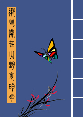 那些开在山野里的花