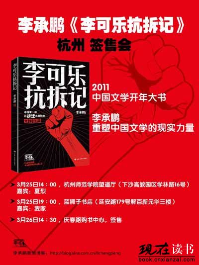李可乐抗拆记