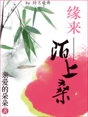 缘来--陌上桑