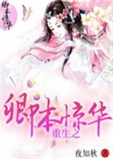谋倾天下:卿本惊华