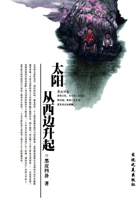 太阳从西边升起